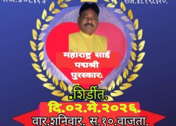 शिर्डीत भव्य दिव्य साई पदमश्री पुरस्कार सोहळा